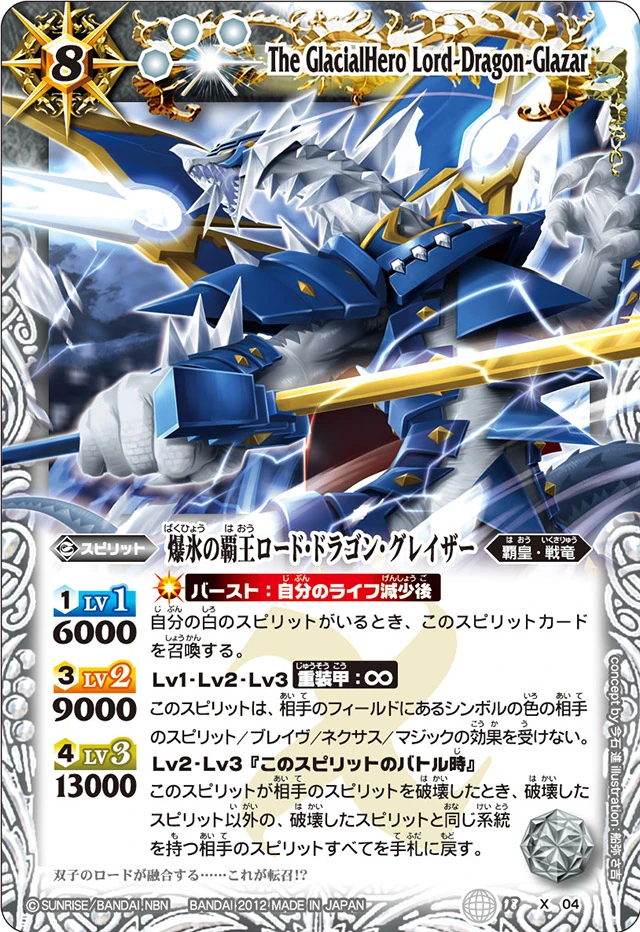 The GlacialHero Lord-Dragon-Glazar | Battle Spirits Wiki | Fandom