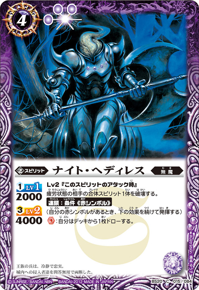 Knight-Headiless | Battle Spirits Wiki | Fandom