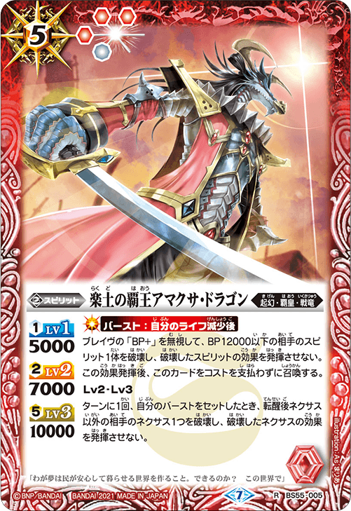 The Paradisehero Amakusa Dragon Battle Spirits Wiki Fandom