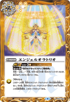 Angel Oratorio | Battle Spirits Wiki | Fandom Angel Oratorio | Battle Spirits Wiki | Fandom