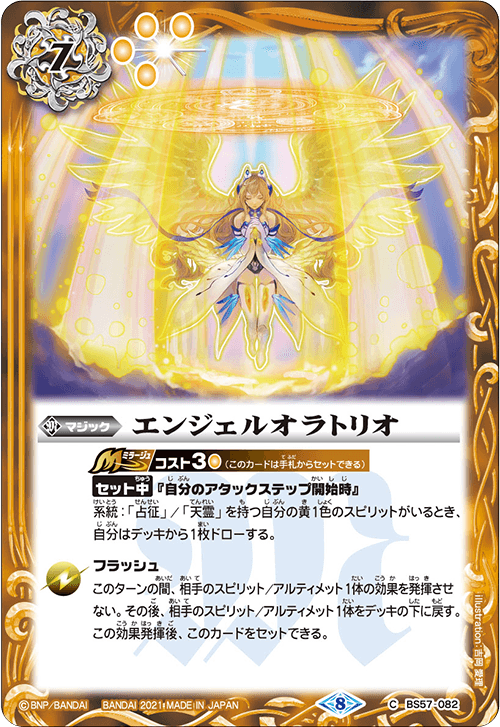 Angel Oratorio | Battle Spirits Wiki | Fandom