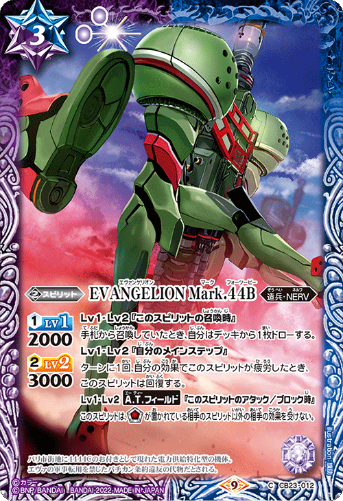 EVANGELION Mark.44B | Battle Spirits Wiki | Fandom EVANGELION Mark.44B | Battle Spirits Wiki | Fandom