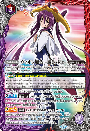 Viole Mai -Mazoku Side- | Battle Spirits Wiki | Fandom Viole Mai -Mazoku Side- | Battle Spirits Wiki | Fandom