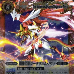 The SupernovaDragon Siegwurm-Nova | Battle Spirits Wiki | Fandom