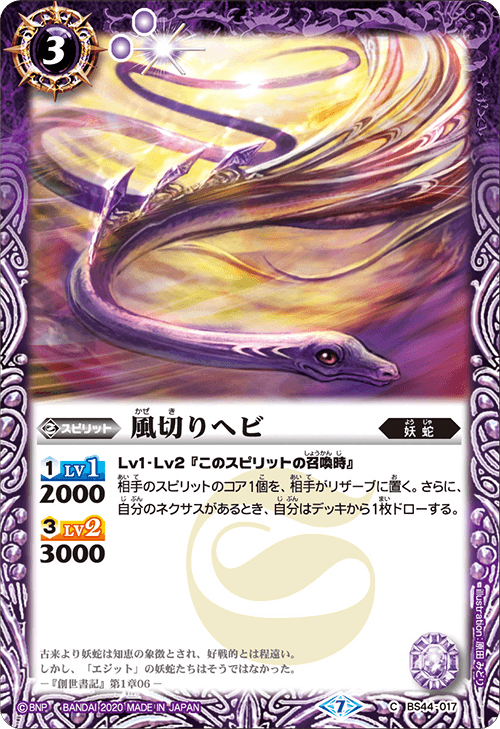 エイジオブアベンジャーズ/紫/妖蛇 3コンセット バトスピ CP抜き Flightfeather Snake | Battle Spirits Wiki | Fandom