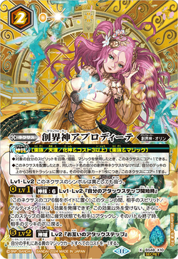 神華の契約神アプロディーテ シークレット2枚 - バトル