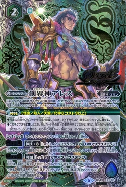 Grandwalker Ares | Battle Spirits Wiki | Fandom