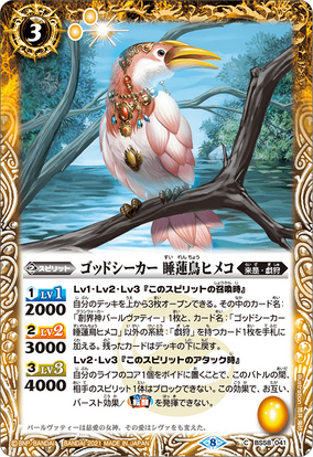 神産ノ黄泉鳥アメノトリフネ シークレット REBIRTH OF LEGENDS バトスピ 神産ノ黄泉鳥アメノトリフネ シークレット 1枚 - メルカリ