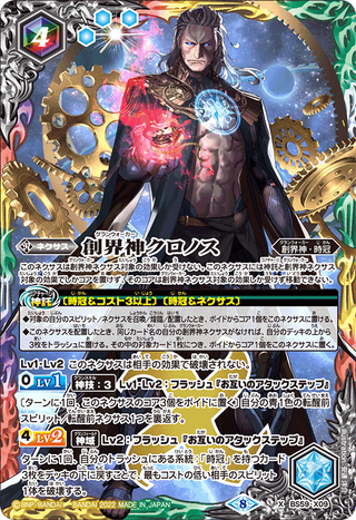 REBIRTH OF LEGENDS 時冠クロノス3コンセット　バトスピ Chrono-Count Break | Battle Spirits Wiki | Fandom