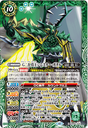 The Grün∴Baum TrueKing Sinister-Gataru | Battle Spirits