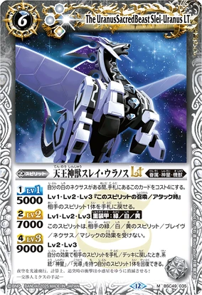 バトスピ　ウラノス　全種　e The UranusSacredBeast Slei-Uranus LT | Battle Spirits Wiki | Fandom