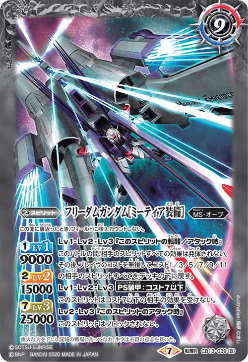 Freedom Gundam ［Meteor Equipped］ | Battle Spirits Wiki | Fandom