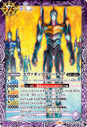 EVA Opfer Type | Battle Spirits Wiki | Fandom