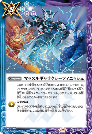 Muscle Galaxy Finish | Battle Spirits Wiki | Fandom