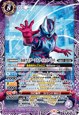 Kamen Rider Ultimate Vice | Battle Spirits Wiki | Fandom