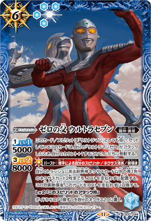 2024/11)(SECRET)若きウルトラヒーローウルトラマンゼロ【契約X