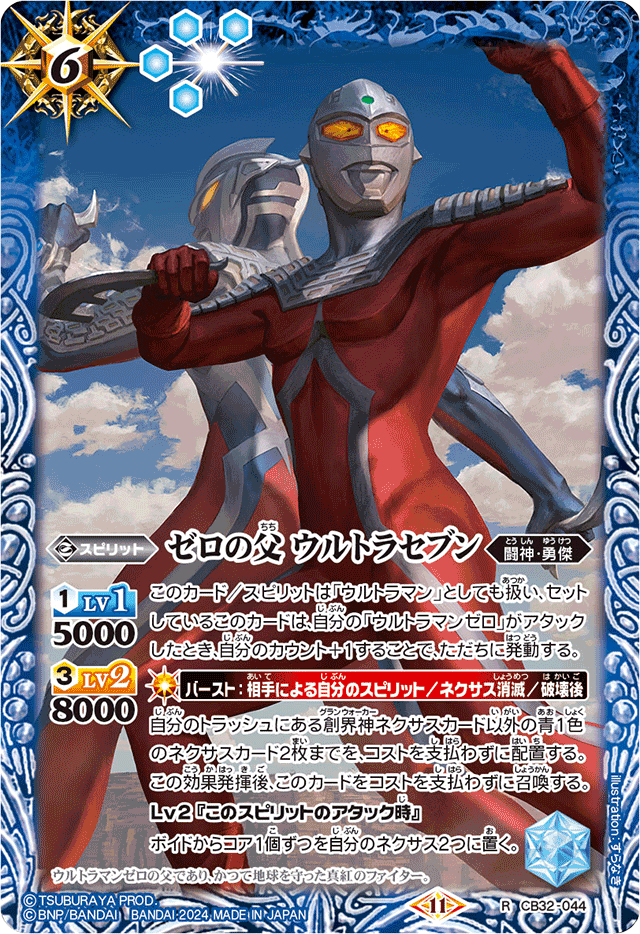 Zero's Father, Ultraseven | Battle Spirits Wiki | Fandom Zero's Father, Ultraseven | Battle Spirits Wiki | Fandom