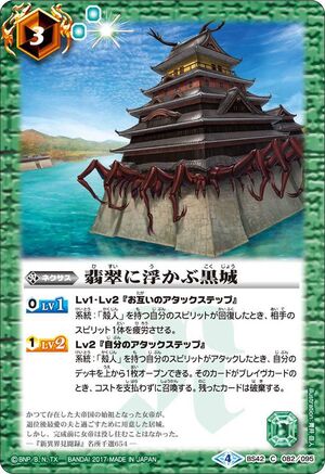 The Floating Jade Black Castle Battle Spirits Wiki Fandom