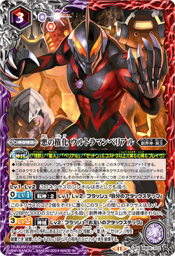 ウルトラマンカードゲーム　ウルトラマンベリアル　SSSP　1枚 ウルトラマンカードゲーム ウルトラマンベリアル SSSP - メルカリ