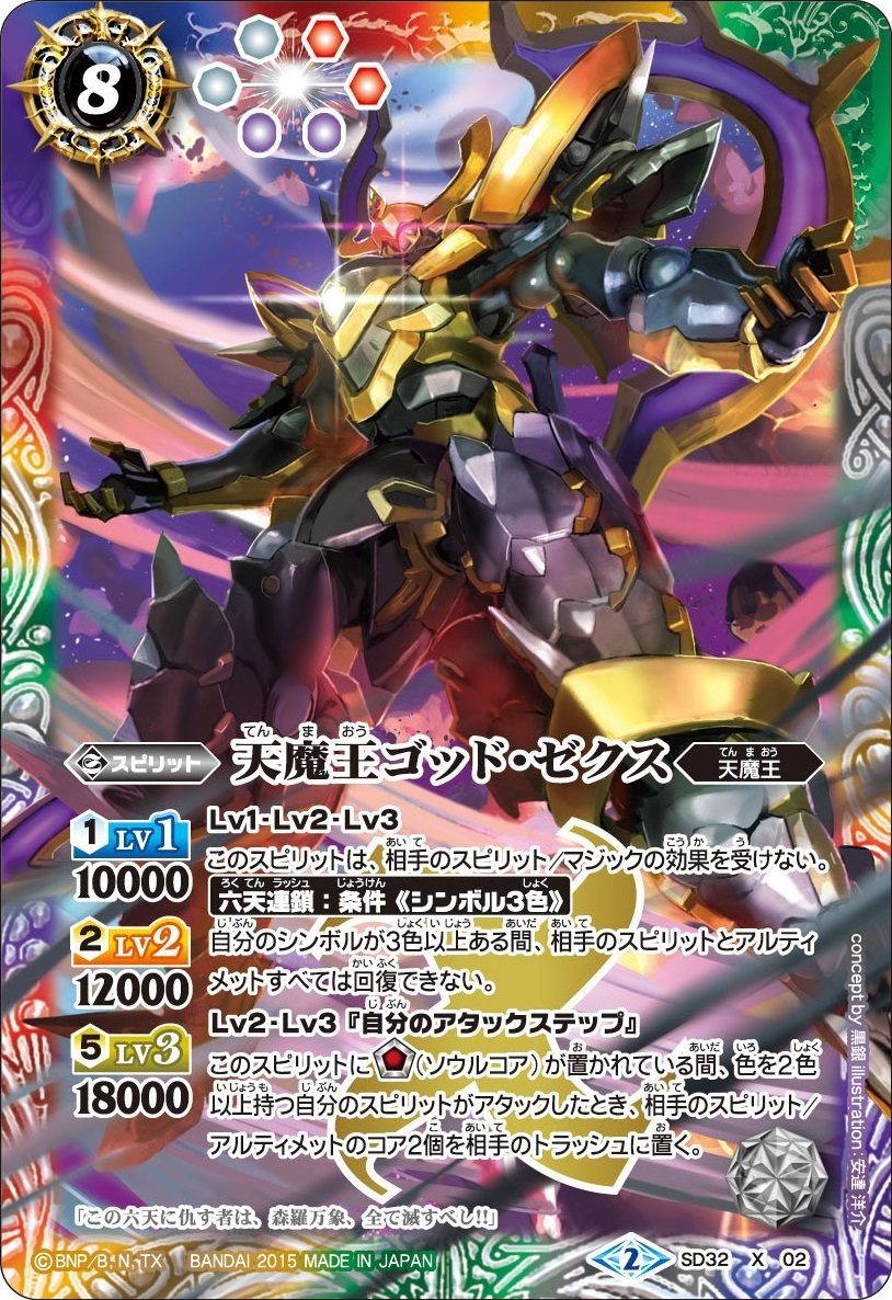 The HeavenlyDemonKing God-Sechs | Battle Spirits Wiki | Fandom The HeavenlyDemonKing God-Sechs | Battle Spirits Wiki | Fandom