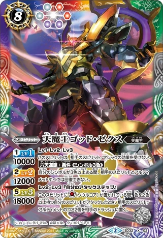 Heavenly Demon King | Battle Spirits Wiki | Fandom