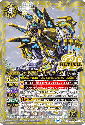 The NextGenerationMachineBeast Blizza-Liger | Battle Spirits