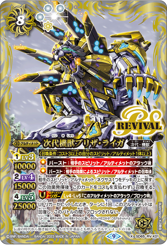 The NextGenerationMachineBeast Blizza-Liger | Battle Spirits The NextGenerationMachineBeast Blizza-Liger | Battle Spirits