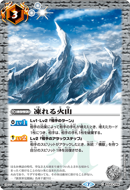 The Frozen Volcano | Battle Spirits Wiki | Fandom