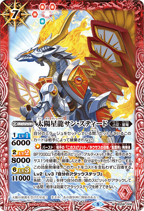 The SunStarDragon Sun-Steed | Battle Spirits Wiki | Fandom