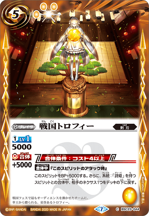 The Sengoku Trophy | Battle Spirits Wiki | Fandom