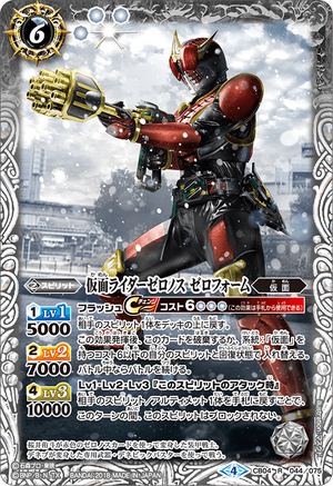 Kamen Rider Zeronos Zero Form | Battle Spirits Wiki | Fandom