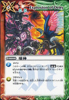 EX029/P081 Explosion of Deity