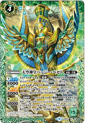 The SkyGodKing Budgie-Pesed | Battle Spirits Wiki | Fandom