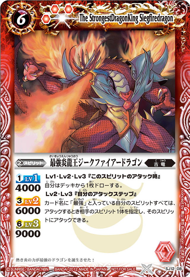 The StrongestDragonKing Siegfiredragon | Battle Spirits Wiki | Fandom