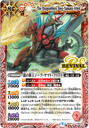 バトルスピリッツ HAYATO The DragonHero Sieg-Yamato-Fried | Battle Spirits Wiki | Fandom