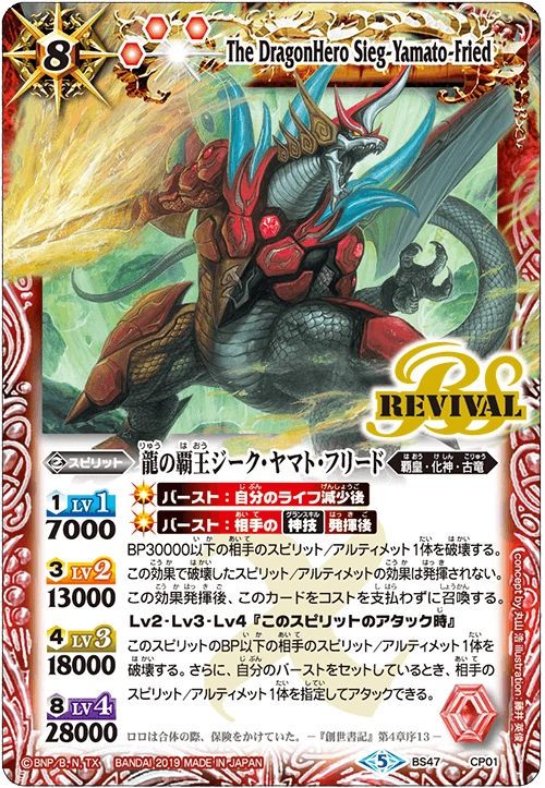 The DragonHero Sieg-Yamato-Fried | Battle Spirits Wiki | Fandom