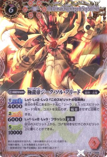 The UltimateDragonEmperor Sieg-Sol-Fried | Battle Spirits Wiki | Fandom