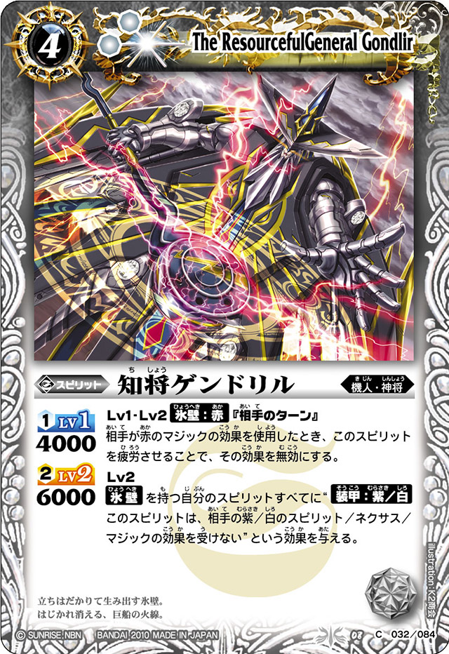 The ResourcefulGeneral Gondlir | Battle Spirits Wiki | Fandom