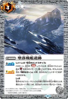 The Fallen Battleship Ruins | Battle Spirits Wiki | Fandom