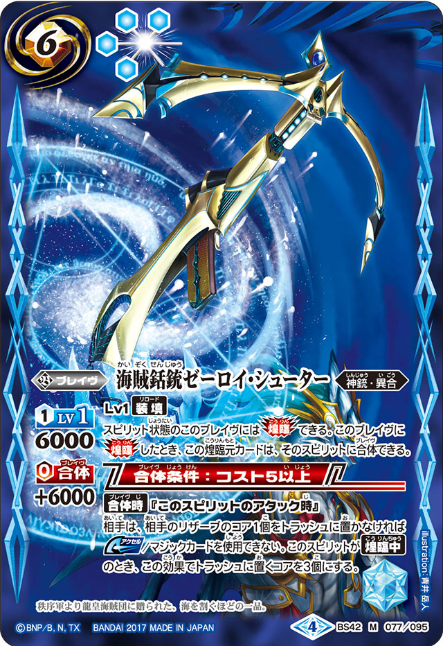 PSA9 奇襲兵ブルレイザー　プロモ　英語 The Pirate'sSpeargun Zeroy-Shooter | Battle Spirits Wiki