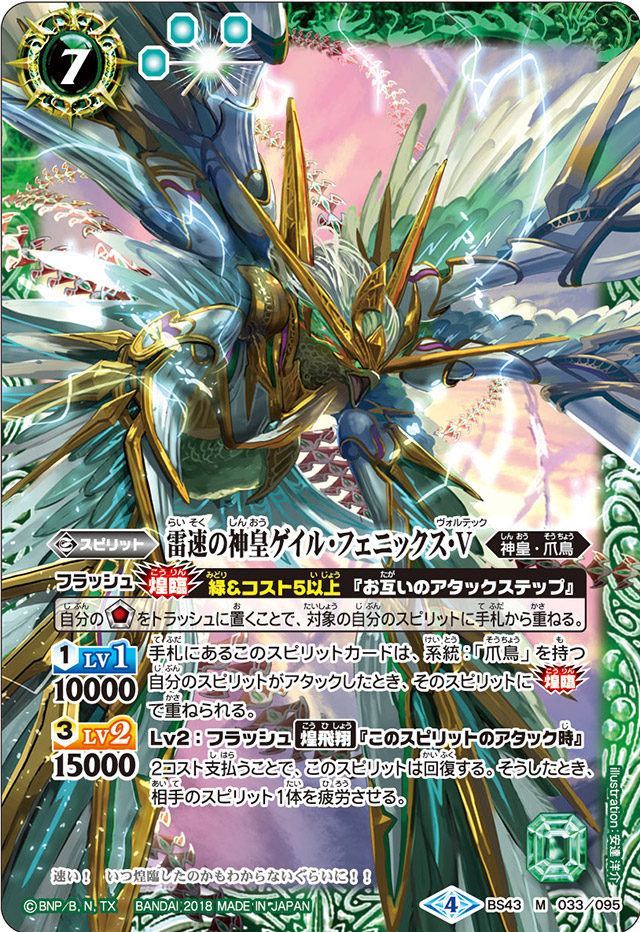 The SwiftnessGodKing Gale-Phoenix-Voltech | Battle Spirits