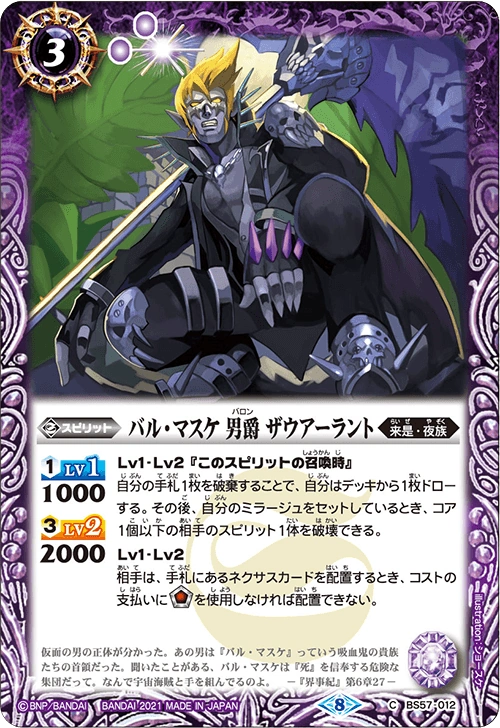 The Bal Masque Baron Sauerland Battle Spirits Wiki Fandom