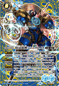 JINART x AKUTOYサカバンパスピス進化論　シークレット(金) The ChrownosSupremeDeity Shin-Chronos | Battle Spirits Wiki