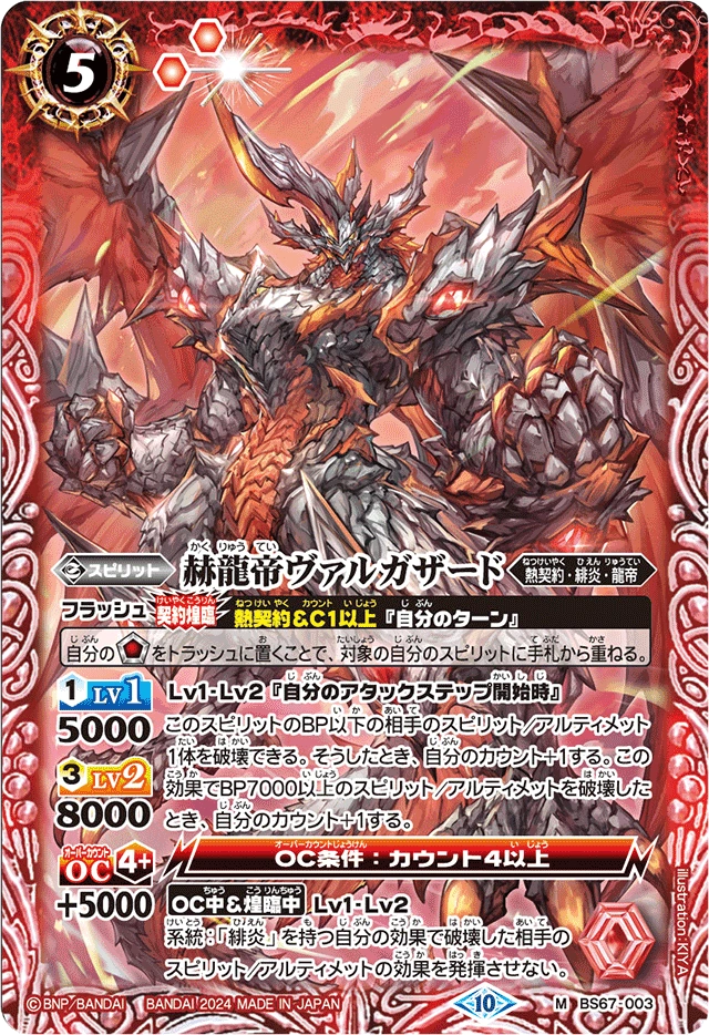 The ScarletDragonEmperor Valgazard | Battle Spirits Wiki | Fandom