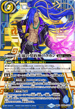 The RagingGaleContractor Huracan | Battle Spirits Wiki | Fandom