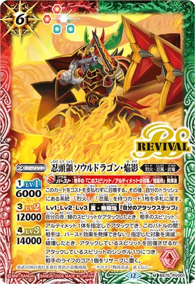 The NinjaHead Souldragon-Hokage | Battle Spirits Wiki | Fandom