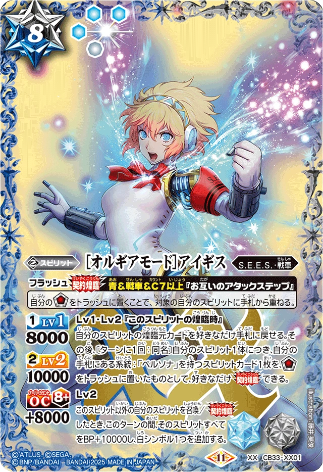 Orgia Mode］ Aigis | Battle Spirits Wiki | Fandom