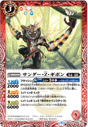 Thunder-Z-Gibbon | Battle Spirits Wiki | Fandom