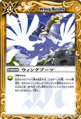 Wing Boots | Battle Spirits Wiki | Fandom