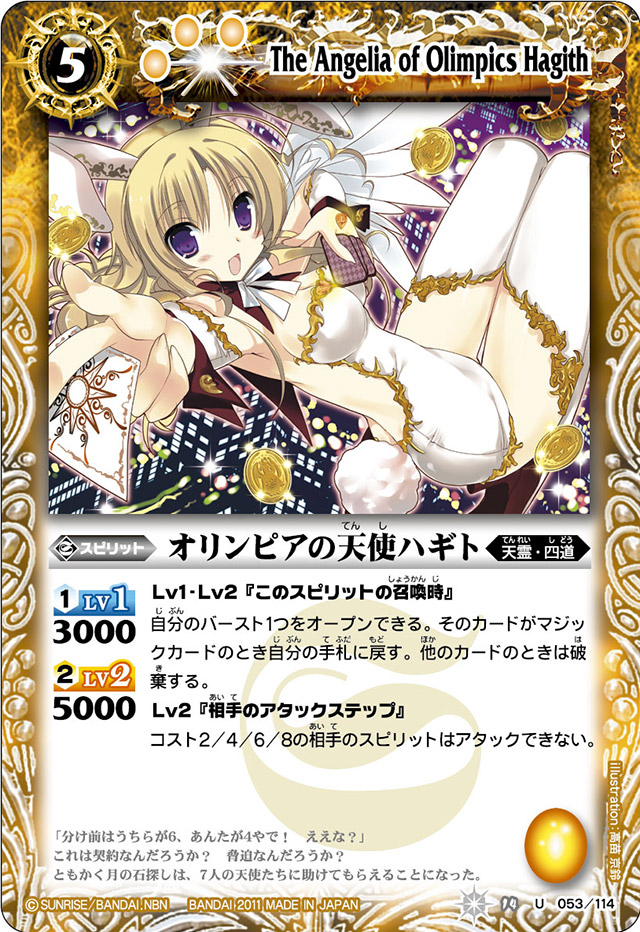 The Angelia of Olimpics Hagith | Battle Spirits Wiki | Fandom